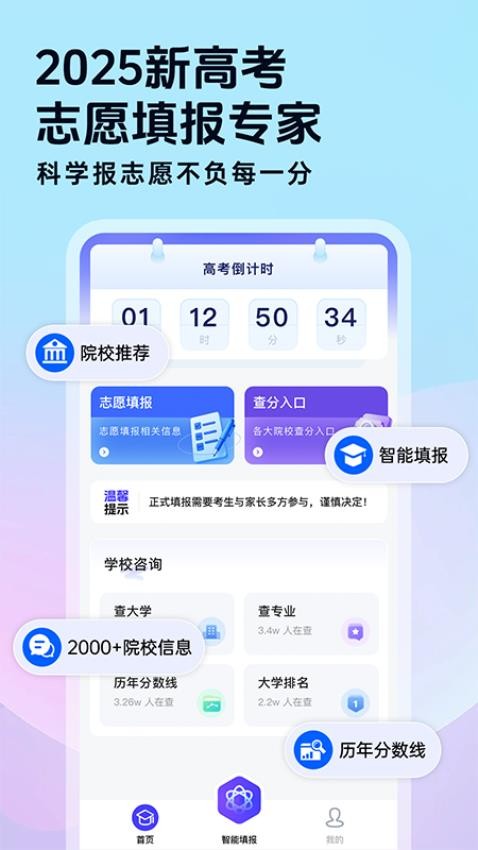 高考志愿填報星截圖(2)