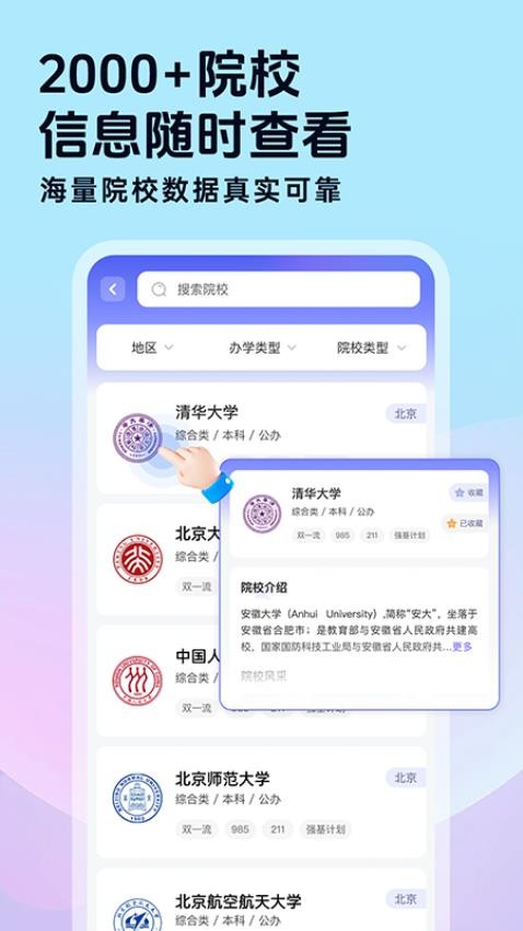 高考志愿填報星截圖(4)