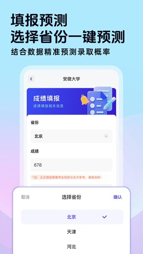 高考志愿填報星截圖(1)