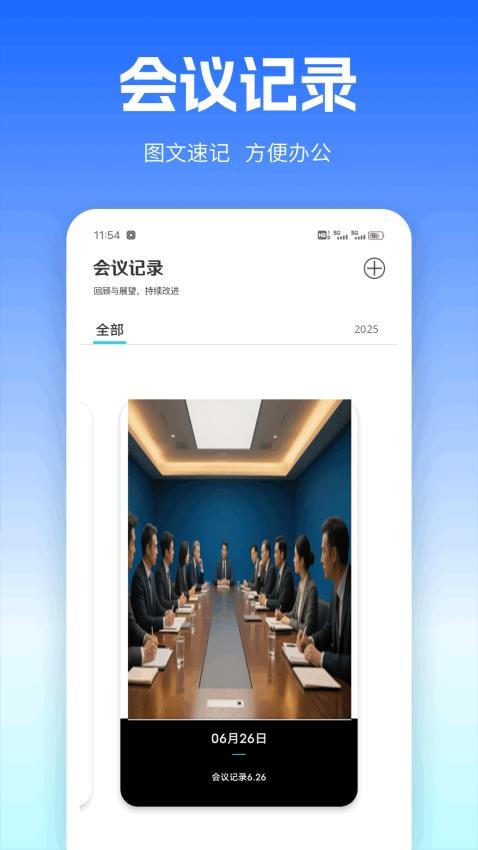Zonn會(huì)議截圖(2)