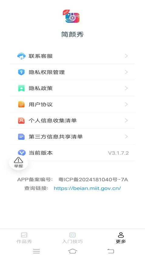 簡(jiǎn)顏秀截圖(1)
