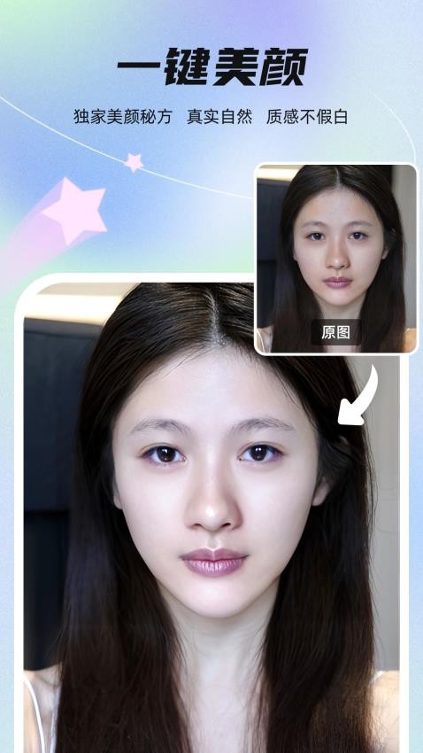星秀美顏截圖(1)