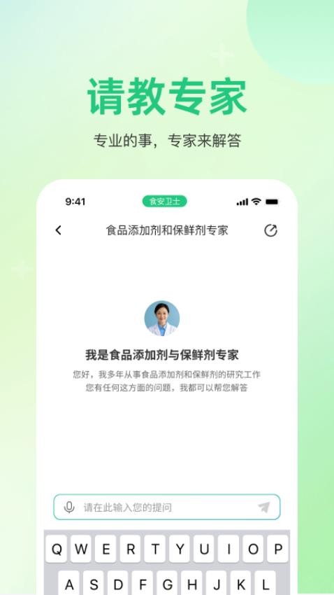食安專家截圖(2)