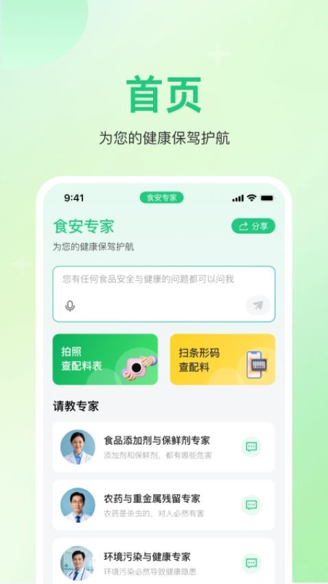 食安專家截圖(4)