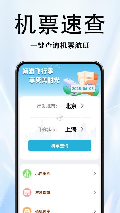 火車票伴侶截圖(4)