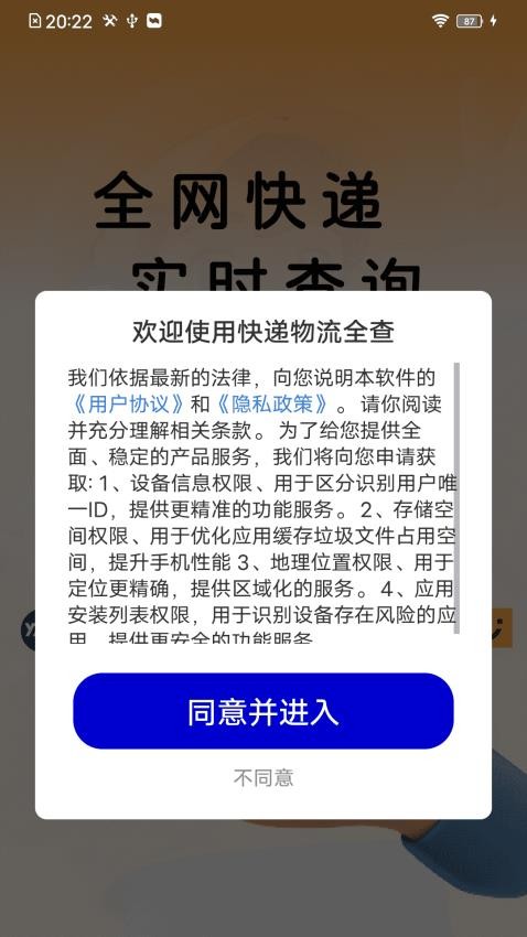 快遞物流全查截圖(4)