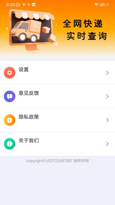 快遞物流全查截圖(2)