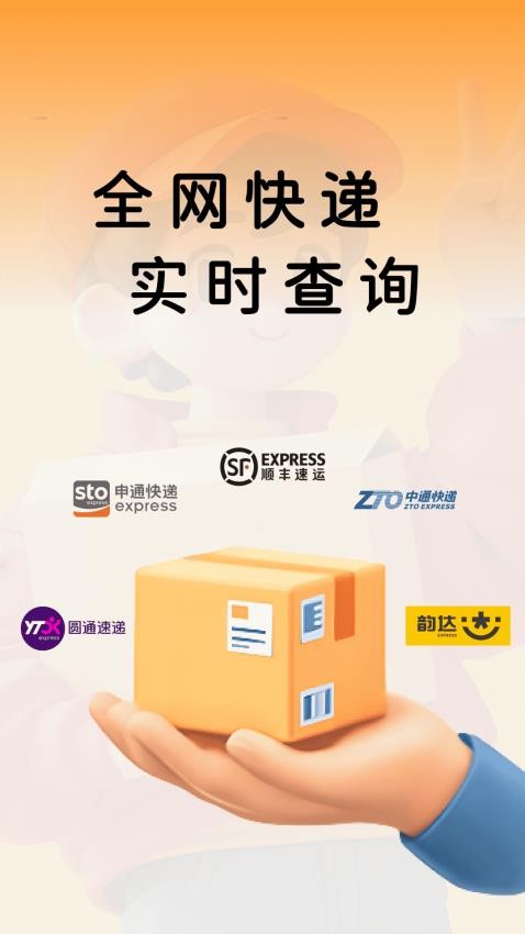 快遞物流全查截圖(3)