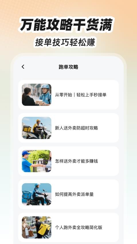 外賣眾包跑腿管家截圖(3)