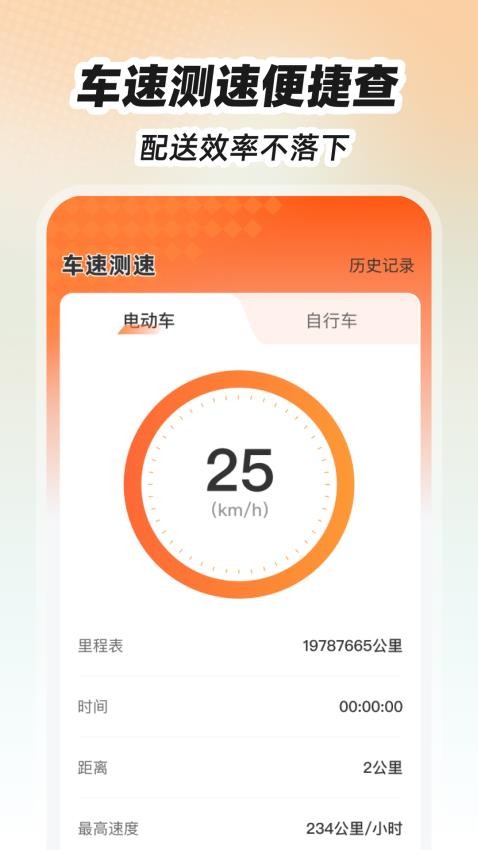 外賣眾包跑腿管家截圖(1)