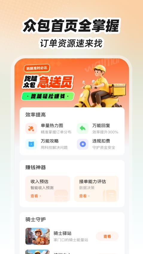 外賣眾包跑腿管家截圖(4)