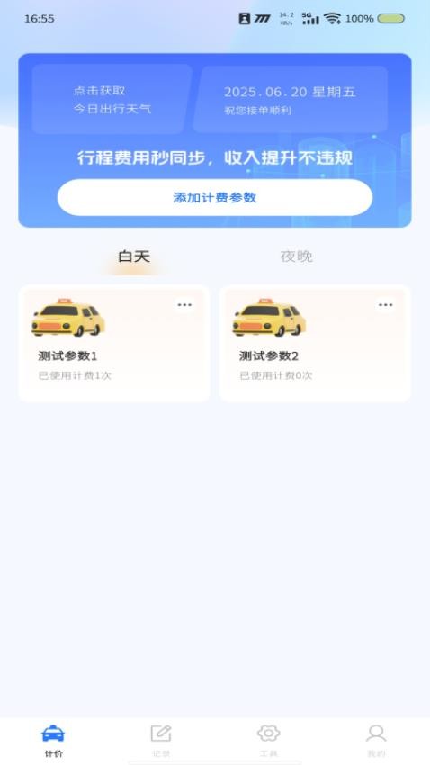 出租車在線計(jì)價(jià)截圖(4)