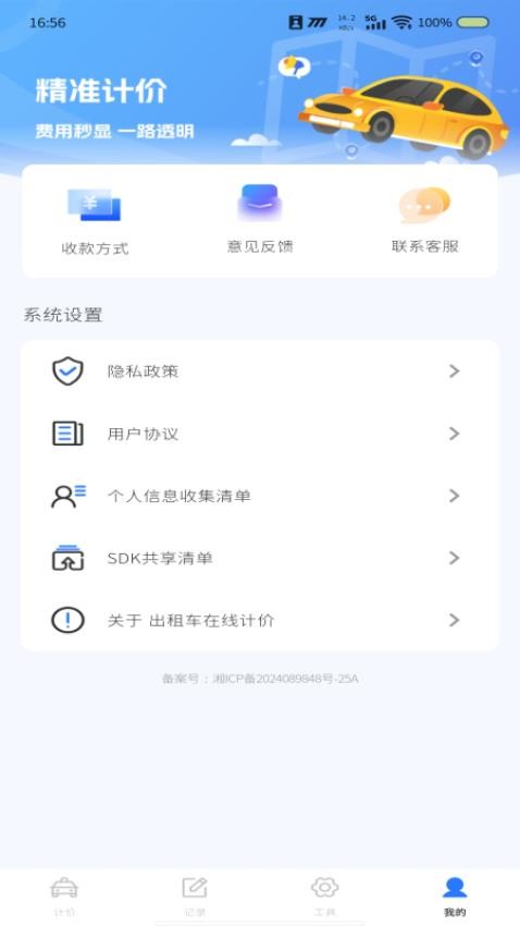 出租車在線計(jì)價(jià)截圖(3)