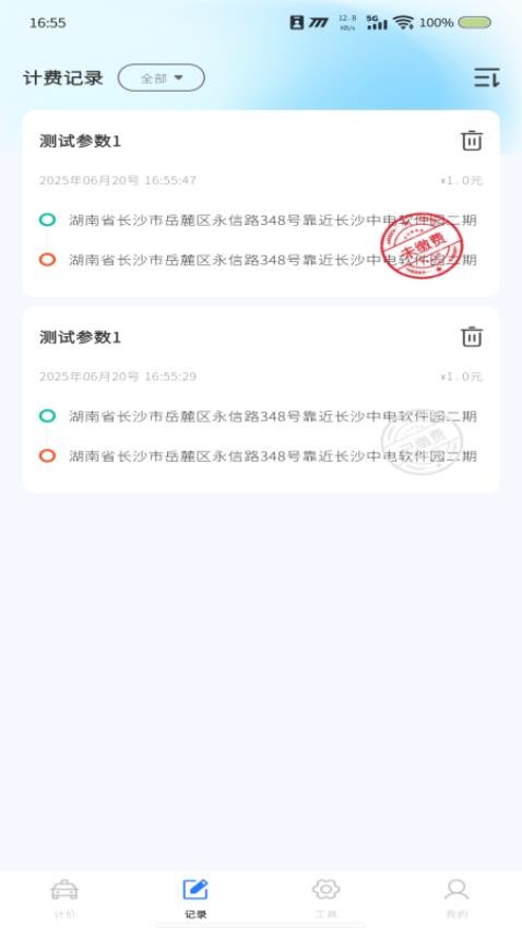 出租車在線計(jì)價(jià)截圖(1)