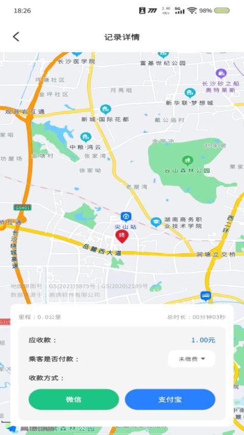 出租車在線計(jì)價(jià)截圖(2)