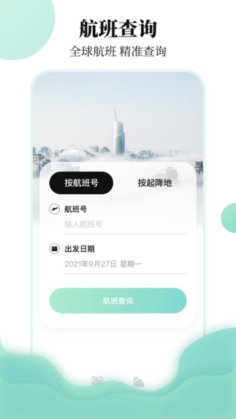 出差行程備忘錄截圖(1)
