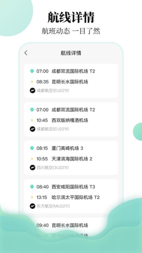 出差行程備忘錄截圖(2)