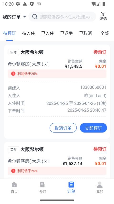 ftrip酒店預(yù)訂截圖(3)