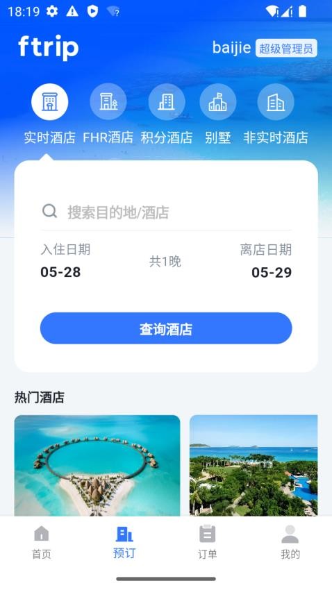 ftrip酒店預(yù)訂截圖(2)