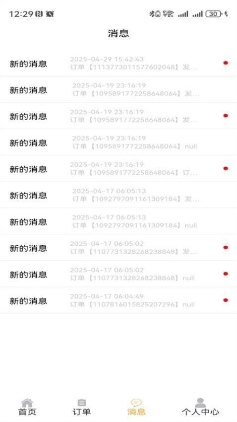 零擔(dān)王截圖(2)