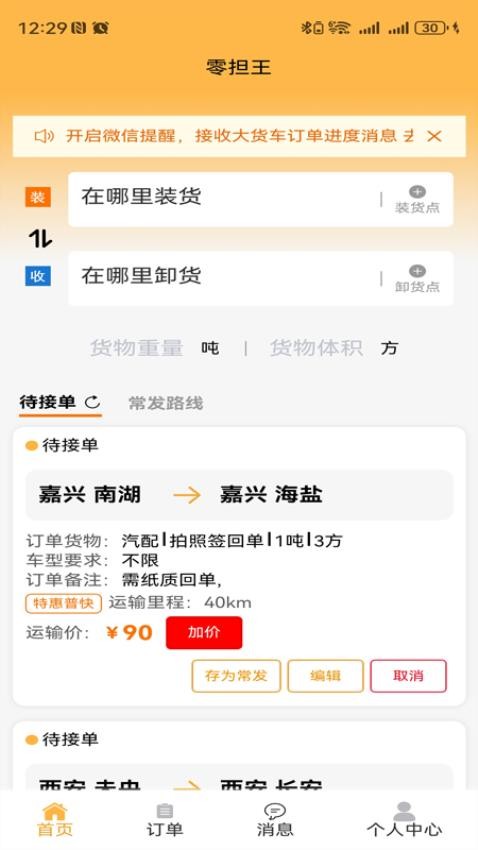 零擔(dān)王截圖(5)
