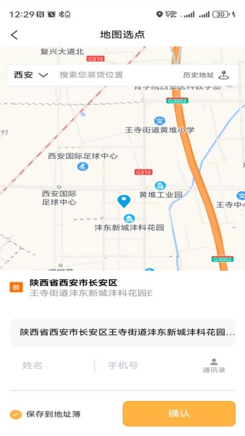 零擔(dān)王截圖(4)