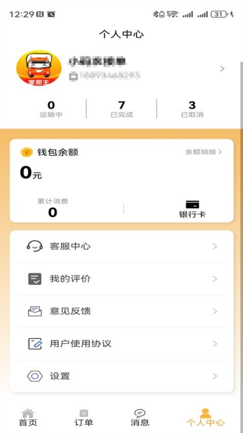 零擔(dān)王截圖(1)