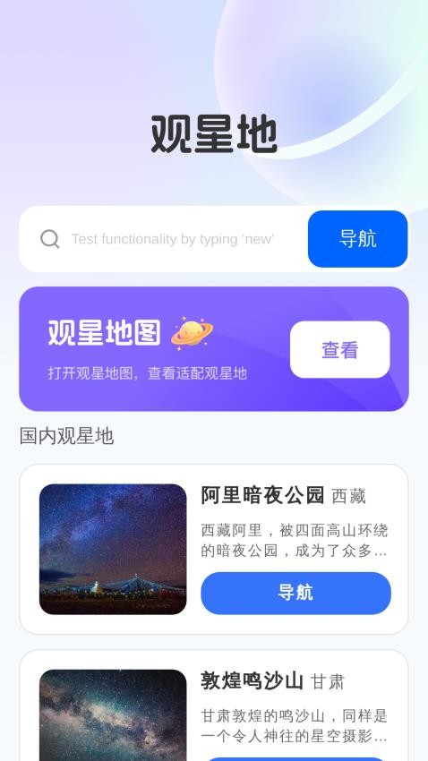優(yōu)選實(shí)時(shí)全景地圖截圖(1)