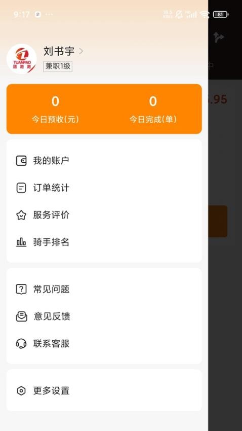 團(tuán)跑跑配送截圖(4)