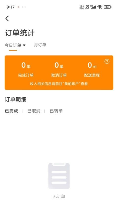 團(tuán)跑跑配送截圖(2)