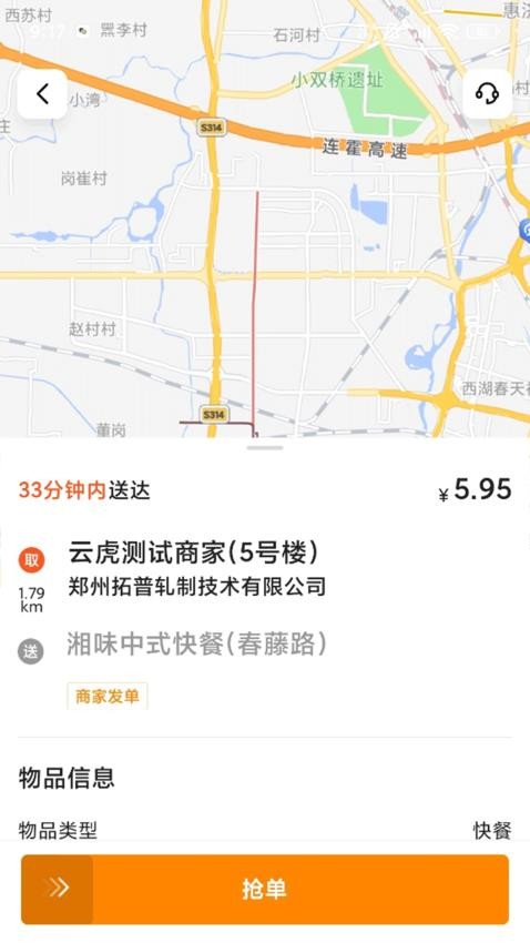 團(tuán)跑跑配送截圖(3)