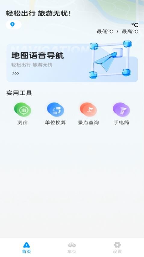 旅途語音導(dǎo)航截圖(4)
