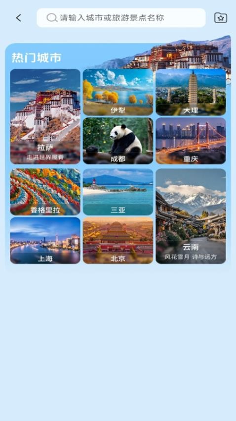 旅途語音導(dǎo)航截圖(2)