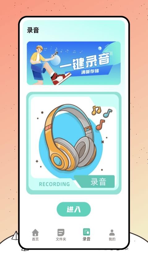 巨魔錄音機截圖(3)