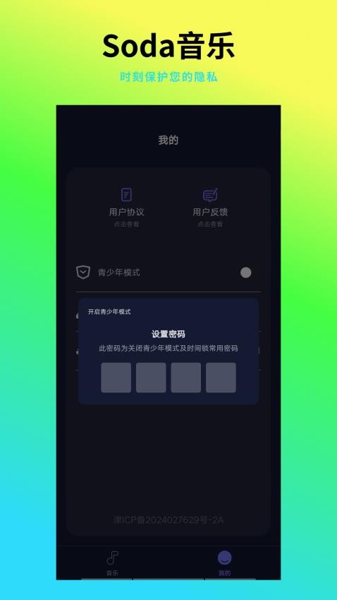 全民暢聽(tīng)音樂(lè)播放器截圖(2)