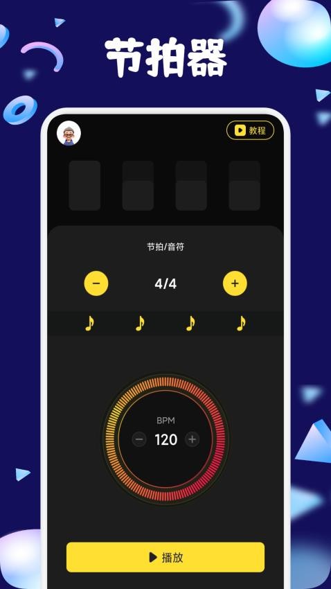 DaTuner調(diào)音器截圖(2)