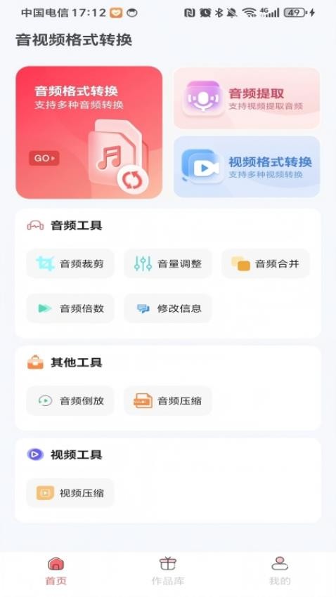 音頻格式轉(zhuǎn)換精靈截圖(3)