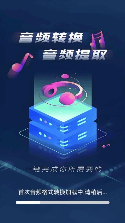 音頻格式轉(zhuǎn)換精靈截圖(4)