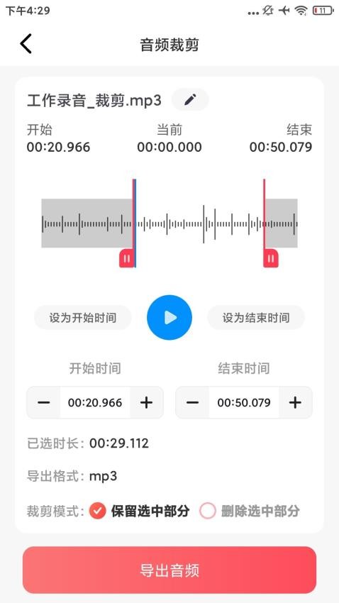 音頻格式轉(zhuǎn)換精靈截圖(2)