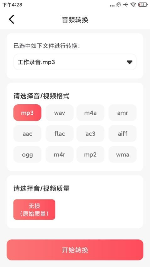 音頻格式轉(zhuǎn)換精靈截圖(1)