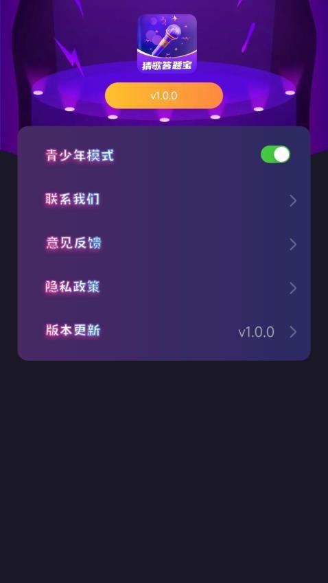 猜歌答題寶截圖(1)