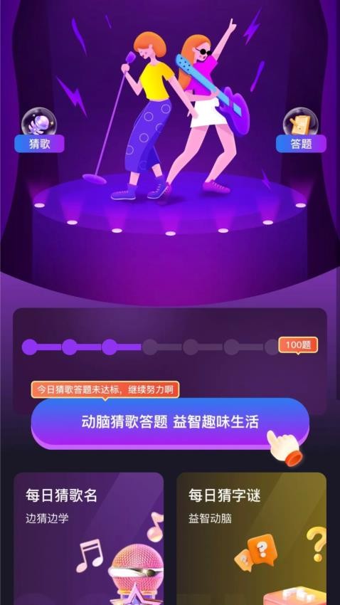 猜歌答題寶截圖(3)