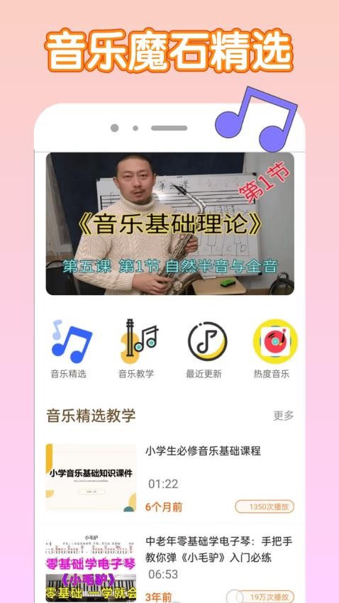 音樂魔石截圖(4)