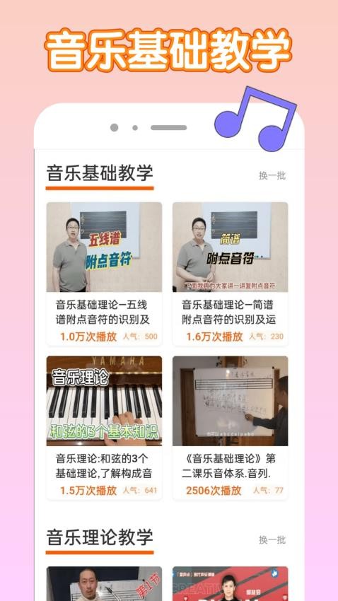 音樂魔石截圖(3)