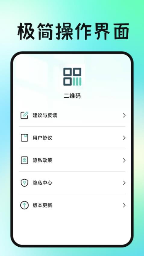 二維碼掃一掃查截圖(2)
