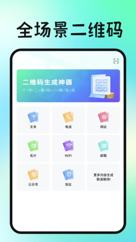 二維碼掃一掃查截圖(3)