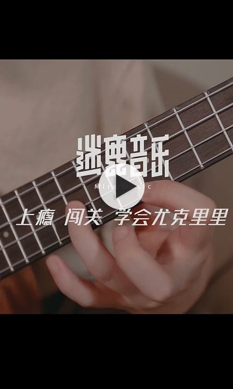 迷鹿吉他鋼琴尤克截圖(1)
