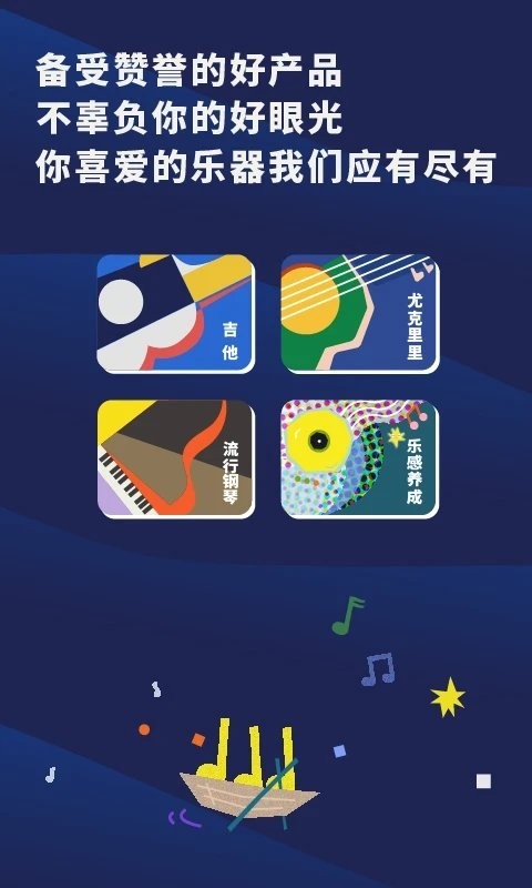 迷鹿吉他鋼琴尤克截圖(4)