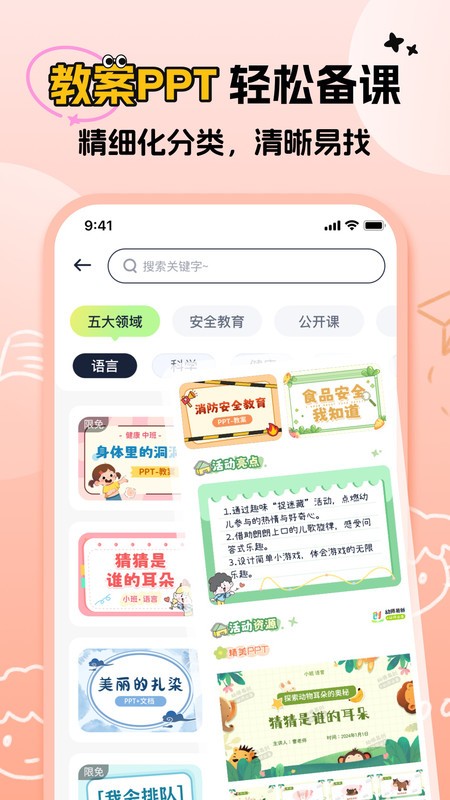 幼師易創(chuàng)截圖(1)