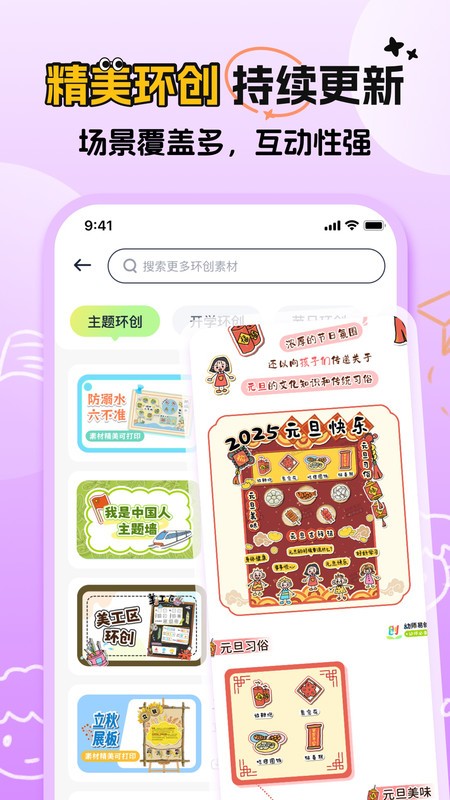幼師易創(chuàng)截圖(2)